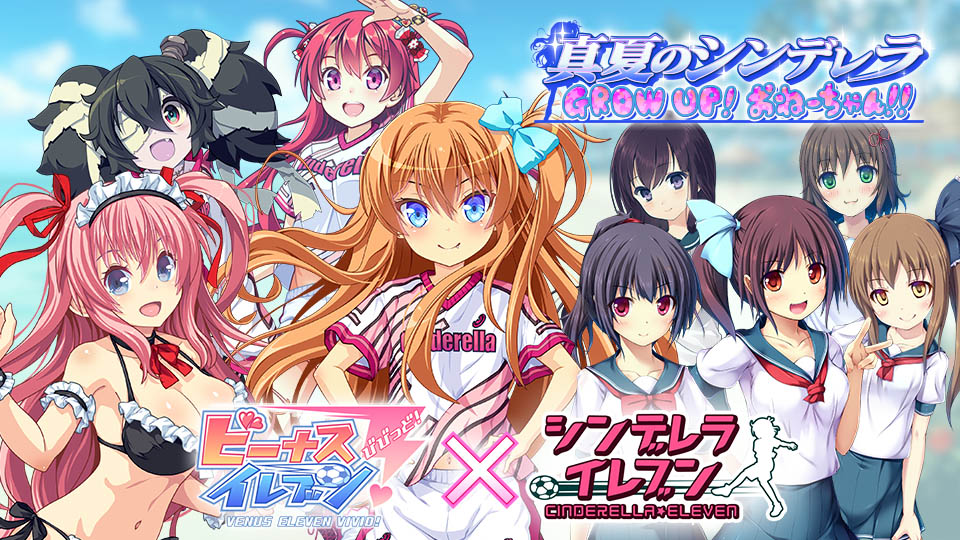 『ビーナスイレブンびびっど！×シンデレライレブン』 コラボイベントを実施！画像1