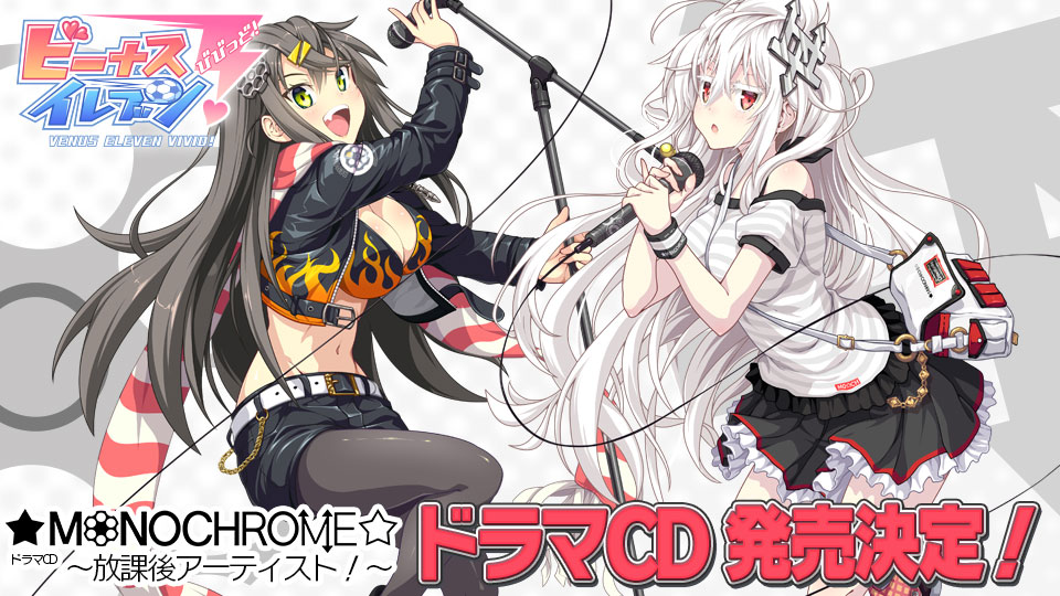 『ビーナスイレブンびびっど！』オリジナルドラマＣＤ発売決定！画像1