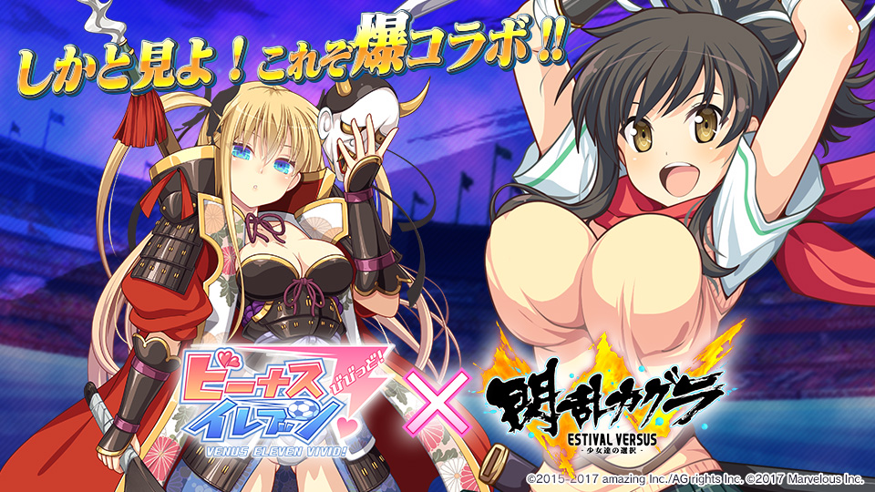 『びびび × 閃乱カグラ ESTIVAL VERSUS -少女達の選択－』コラボイベント開催！画像1
